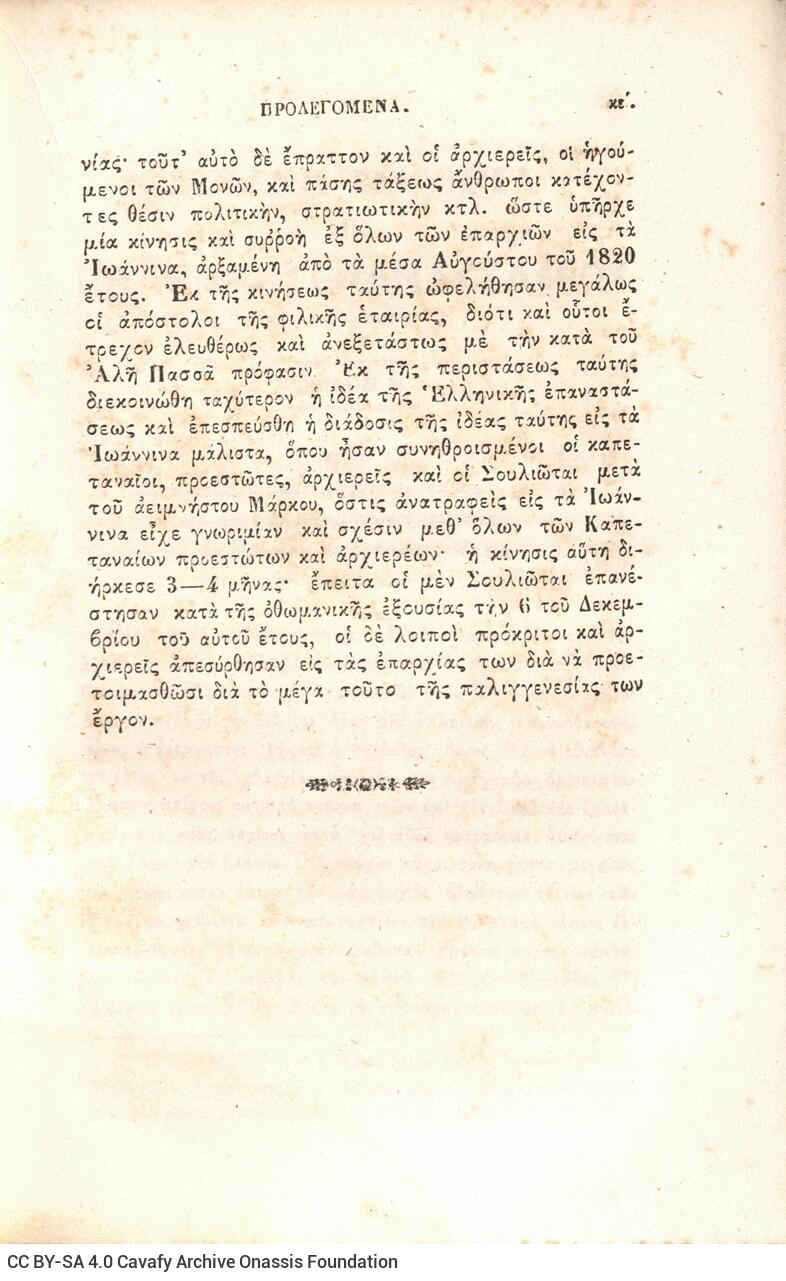 21 x 14 εκ. Δεμένο με το GR-OF CA CL.3.163
2 σ. χ.α. + ιδ’ σ. + 198 σ. + 6 σ. χ.α. + κε’ σ. + 3